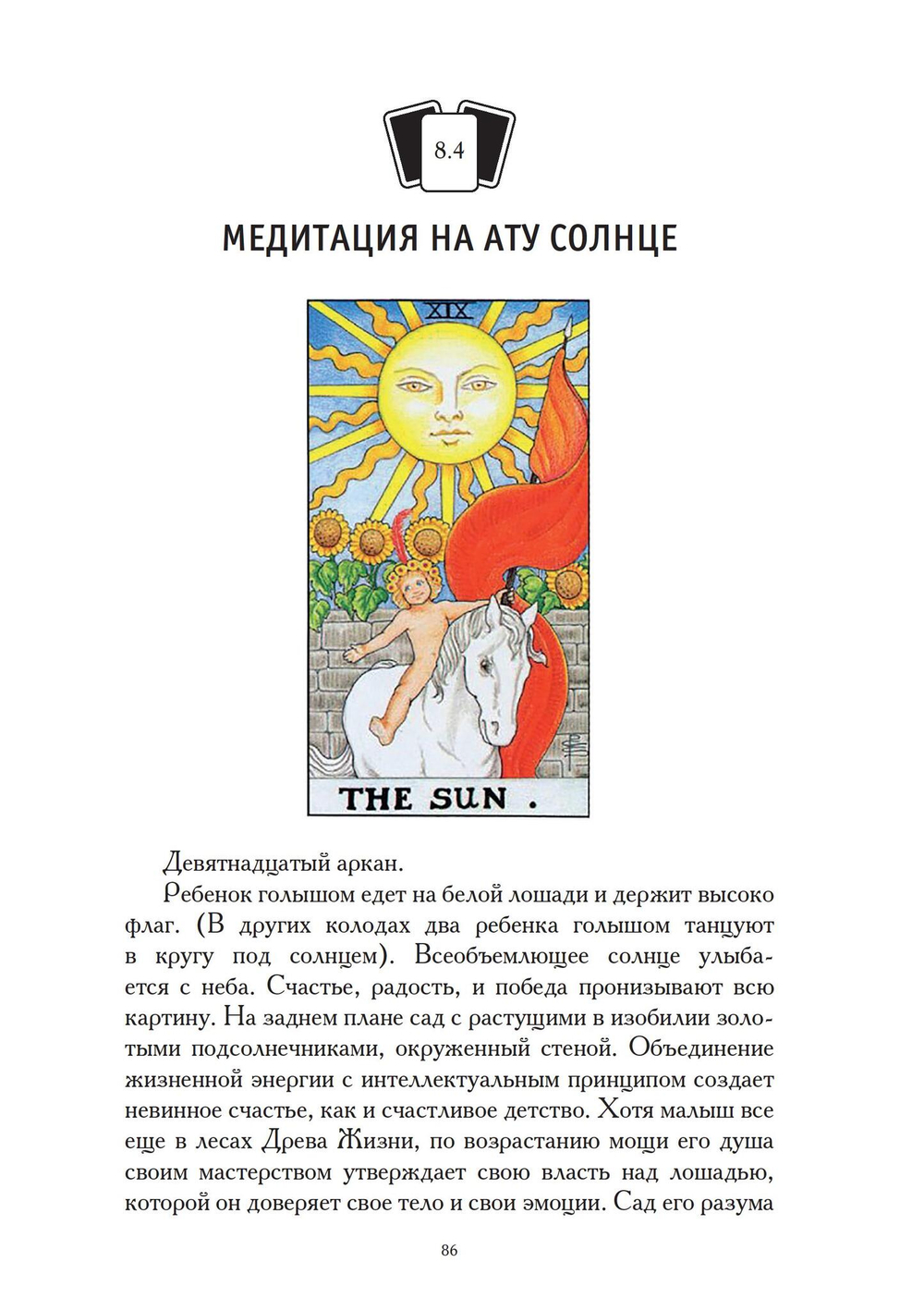 Медитации на Таро