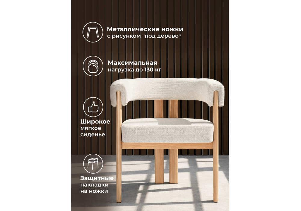 Стул на металлокаркасе Woodville Selma бежевый, бук