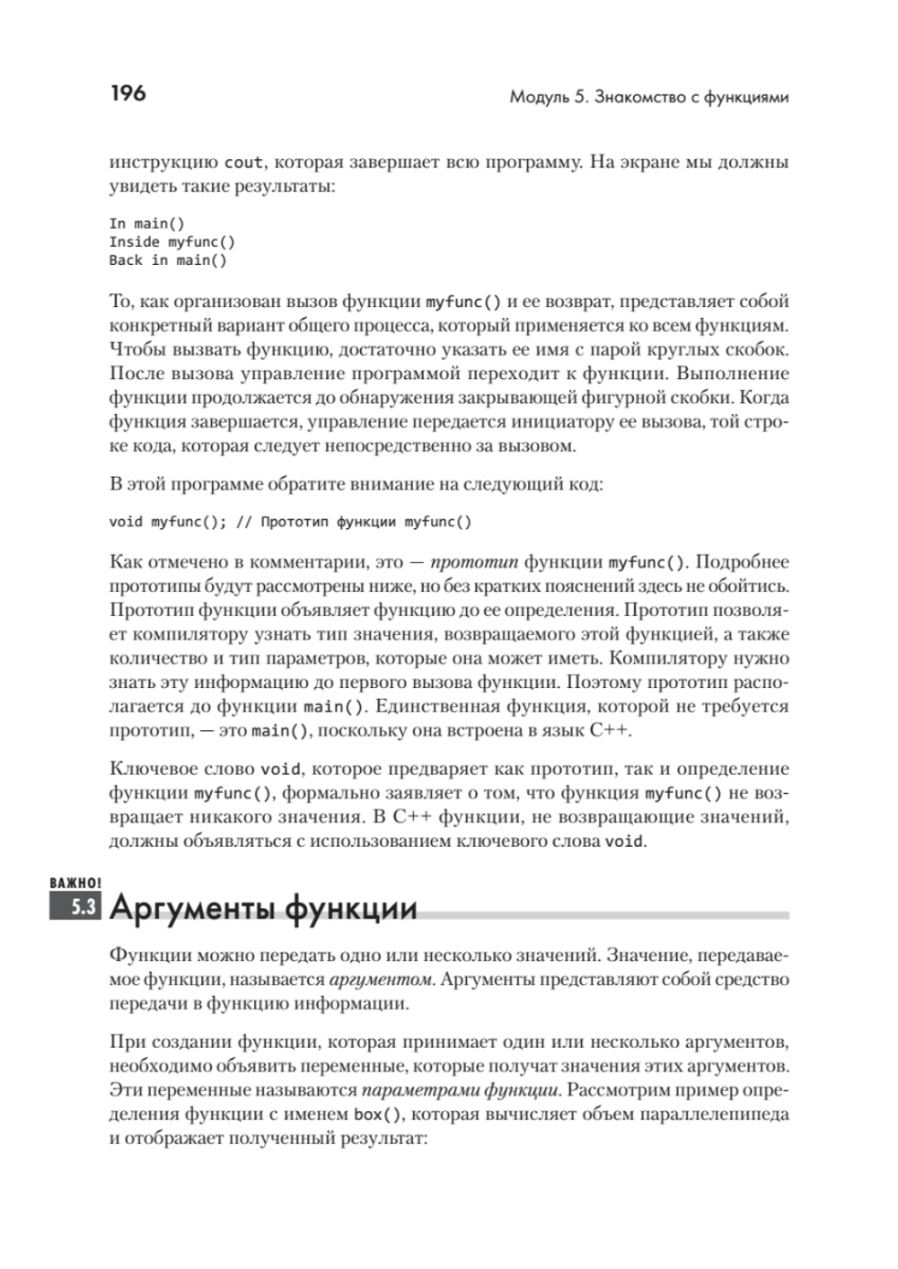 C++ для начинающих. 2-е изд.