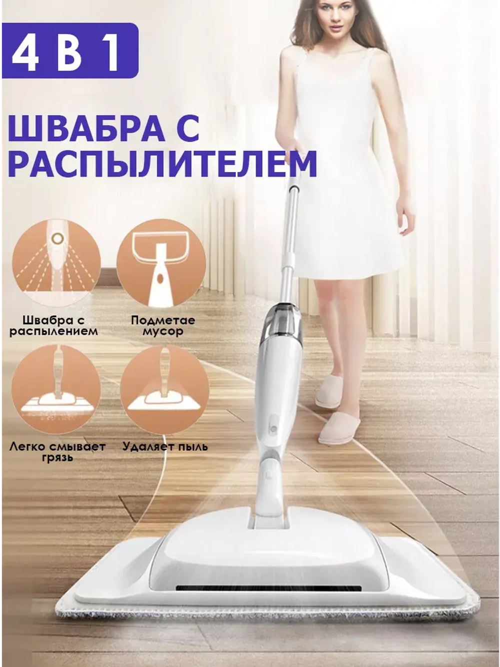 Швабра с распылителем и веником швабра для пола 2 в 1