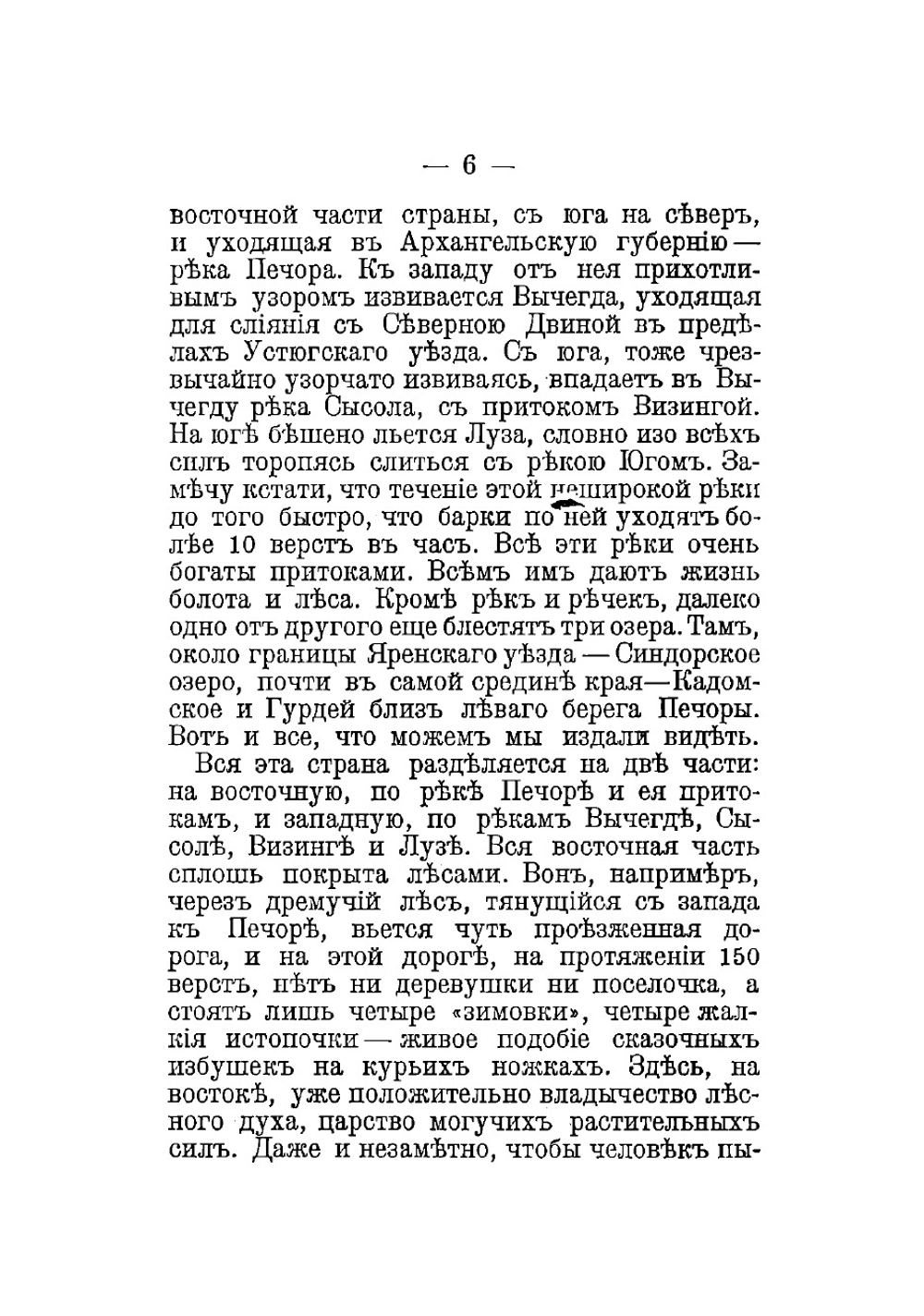 Лесное царство | Засодимский Павел Владимирович