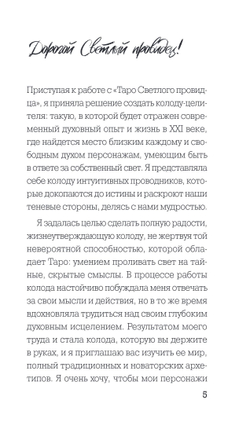 Light Seer's Tarot / Таро Светлого провидца