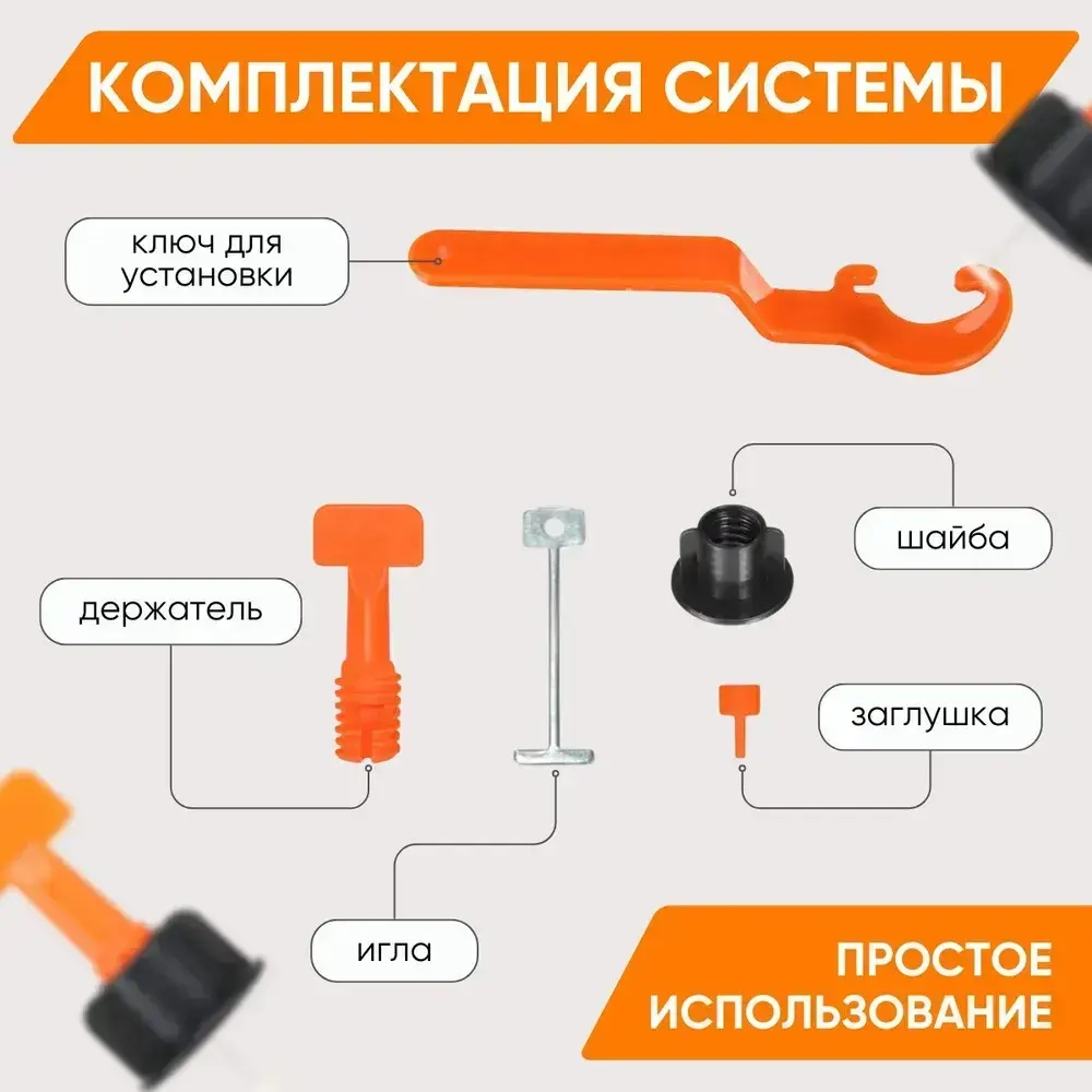 Система выравнивания плитки 1 мм, 100 шт.
