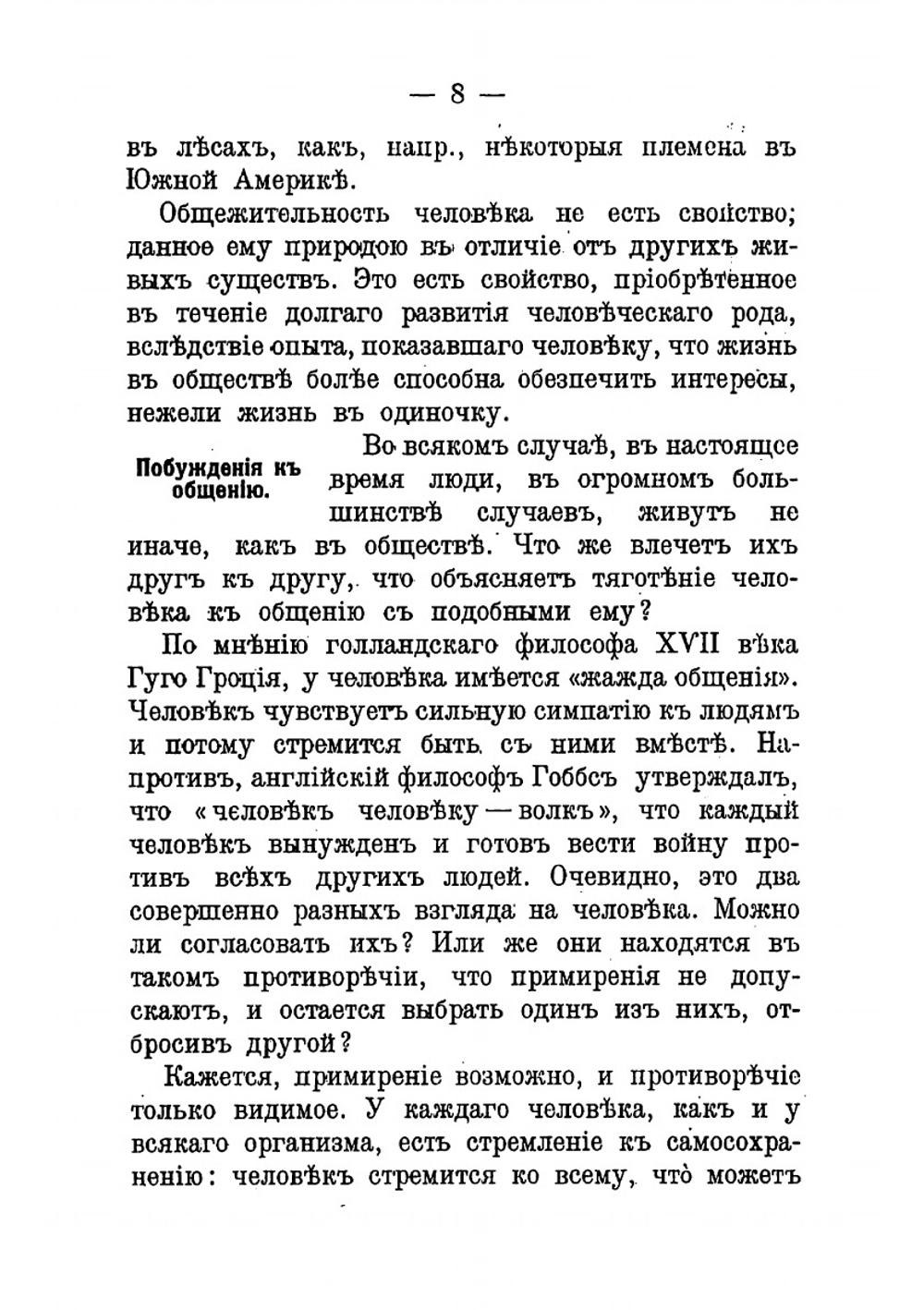 Общее учение о праве и государстве | Шершеневич Габриэль Феликсович