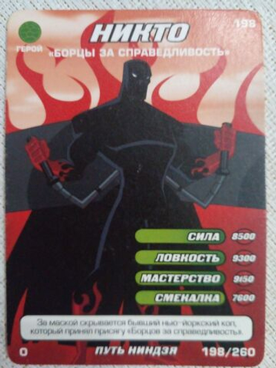 Коллекционная игровая карточка ЧЕРЕПАШКИ-НИНДЗЯ Боевая четвёрка: Путь ниндзя 198 (№ 198/260 ) "Никто. "Борцы за справедливость"