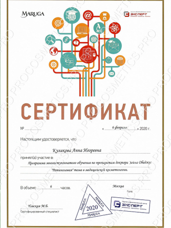 Сертификат Zein Obagi
