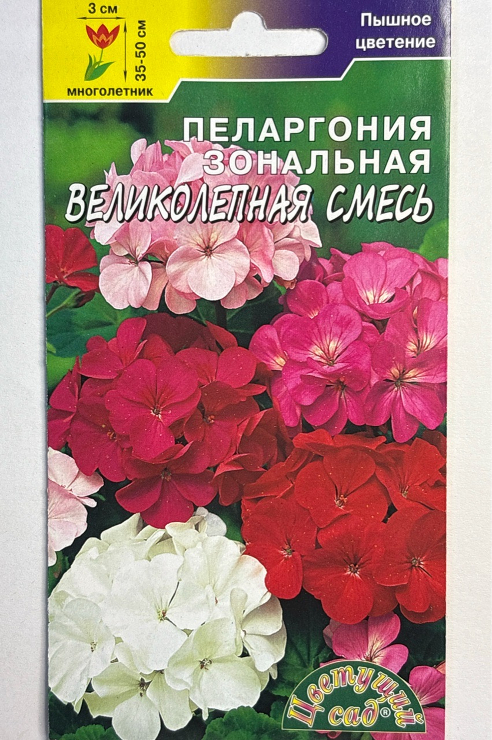 Пеларгония Великолепная, смесь 0,03 г СМЦ-737