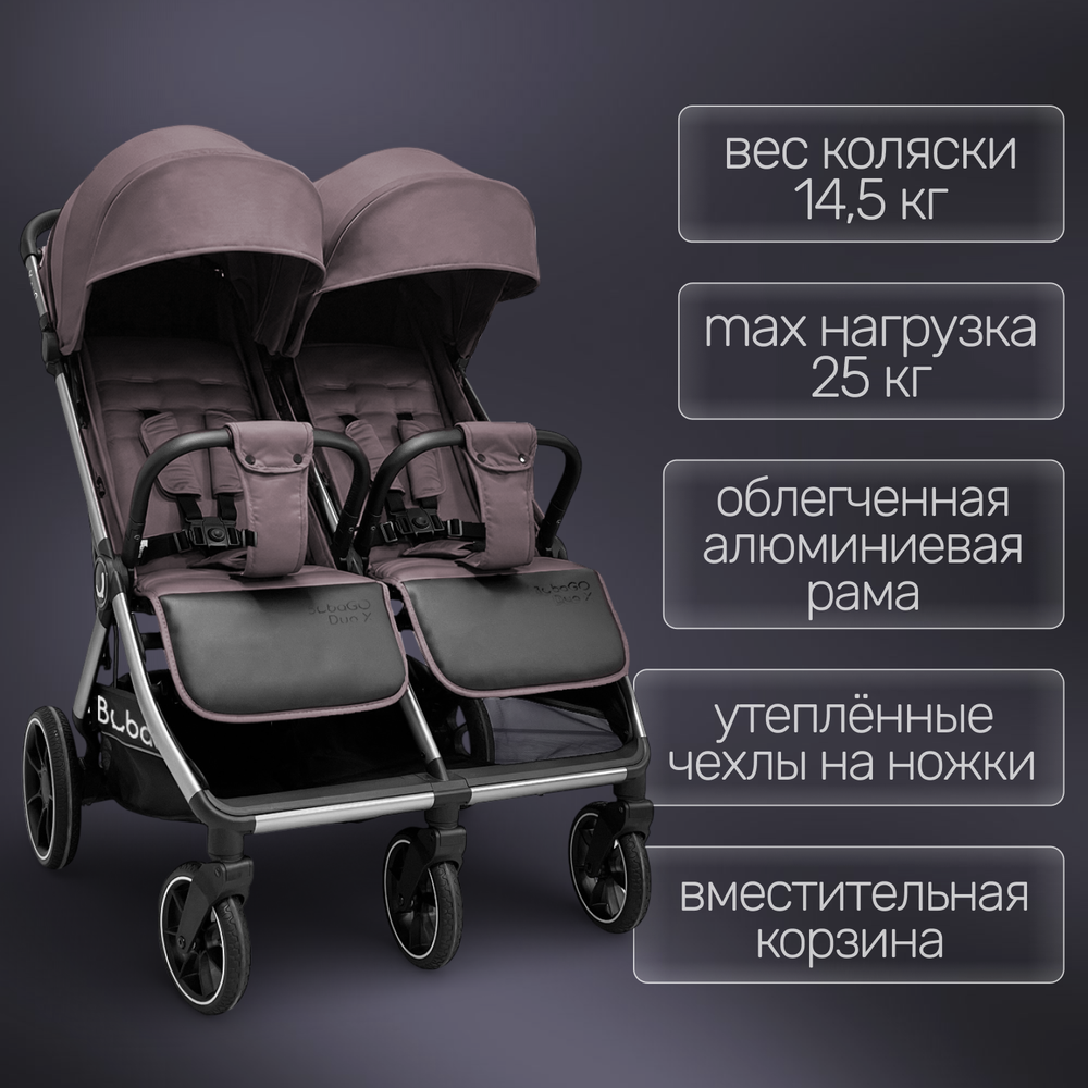 Прогулочная коляска для двойни BubaGO DUO X