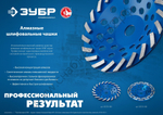ЗУБР Турбо d 230 мм, Сегментная алмазная шлифовальная чашка, Профессионал (33370-230)