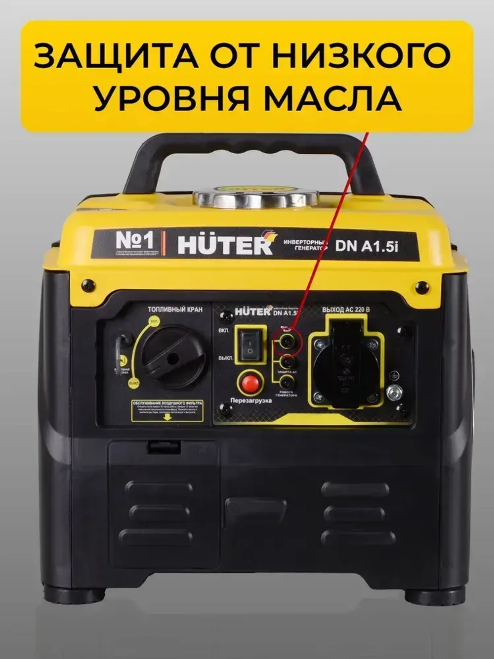 Инверторный генератор DN А1,5i Huter - чистый синус, 1,2 кВт