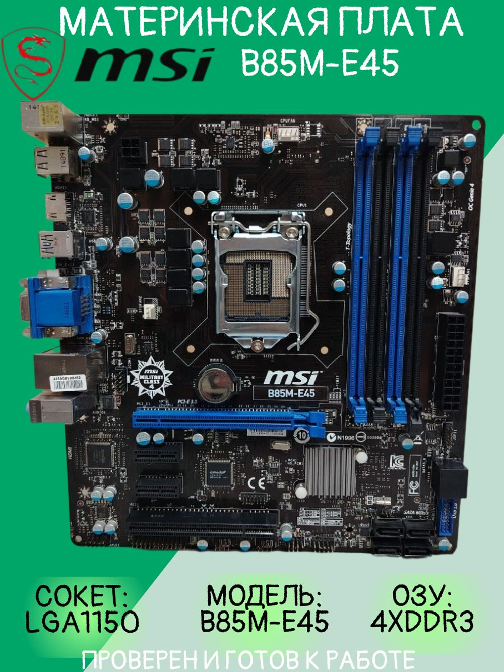 Материнская плата MSI B85M-E45