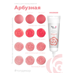 Пищевой краситель гелевый "Арбузный" 100 г