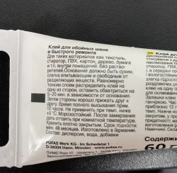 Клей для обойных швов и быстрого ремонта Pufas Uni-Fix 60 г. Германия Пуфас для стыков любых типов обоев для подклейки обоев