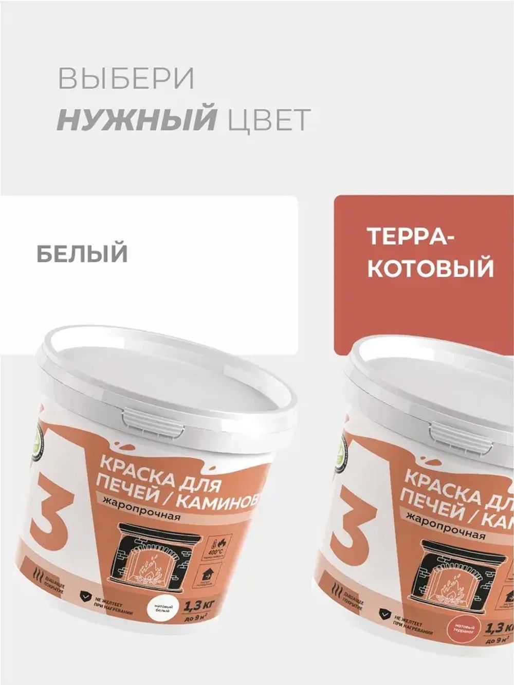 КРАСКА для печей и каминов А3 1,3кг.