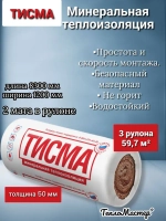 Утеплитель Минеральная вата Knauf Тисма 50 мм 59.7 м2,3 рулона