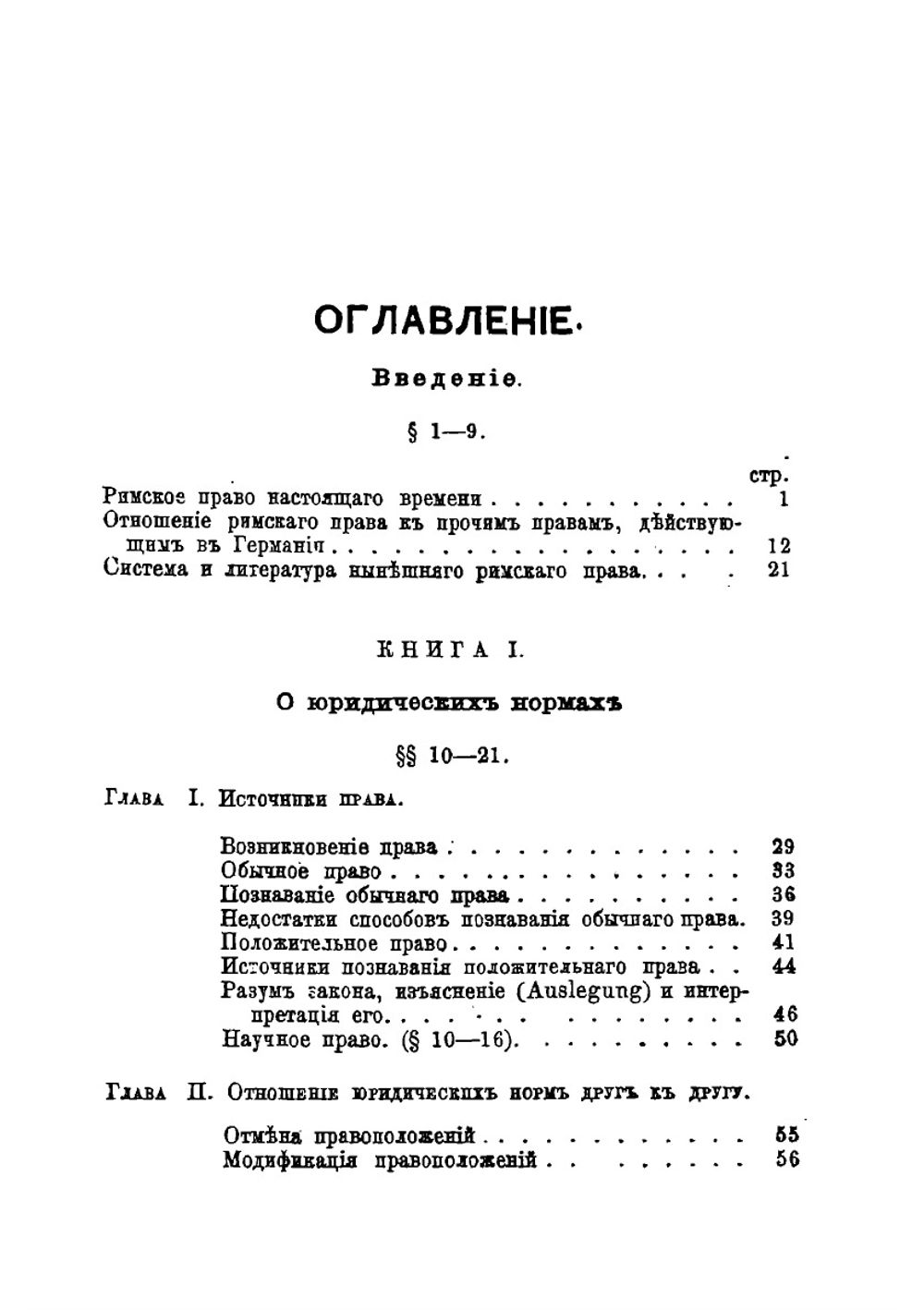 Курс римского гражданского права | Пухта Георг Фридрих