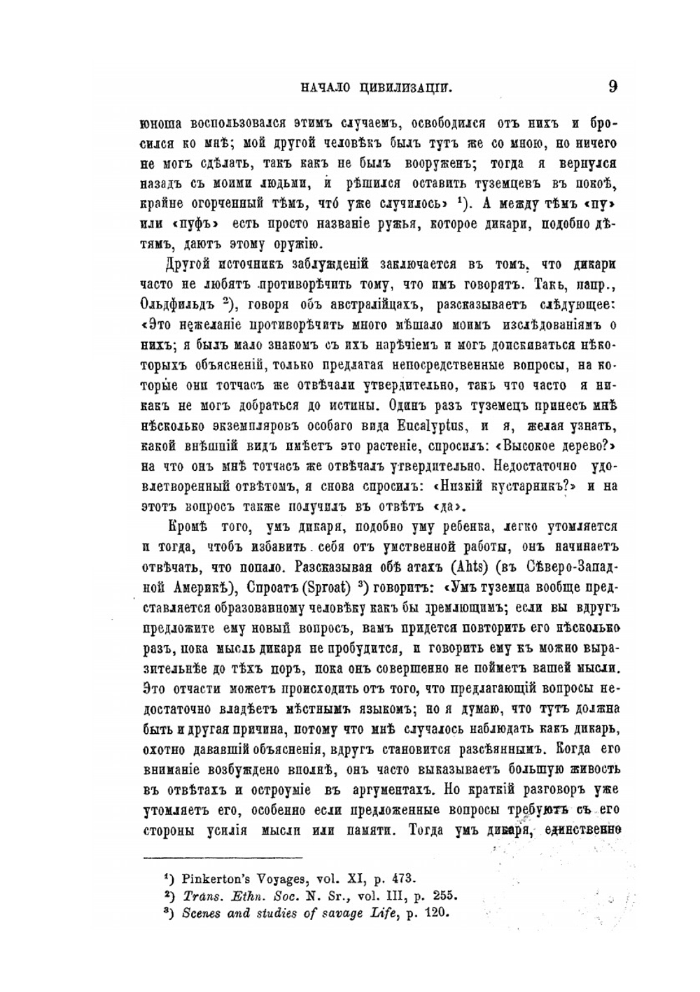 Начало цивилизации | Д. Лёббок