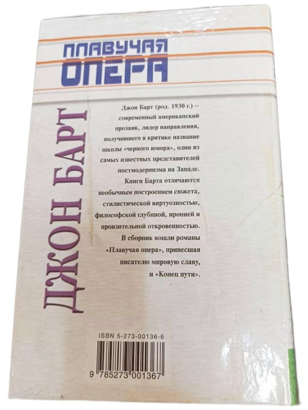 Плавучая опера