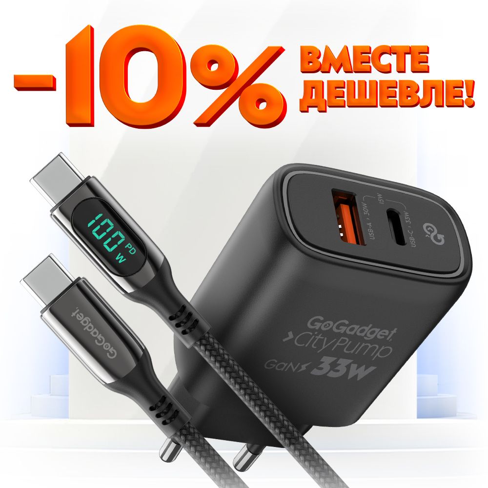 Кабель USB-C/USB-С 1,2 м + Сетевое зарядное устройство  CityPump 33W