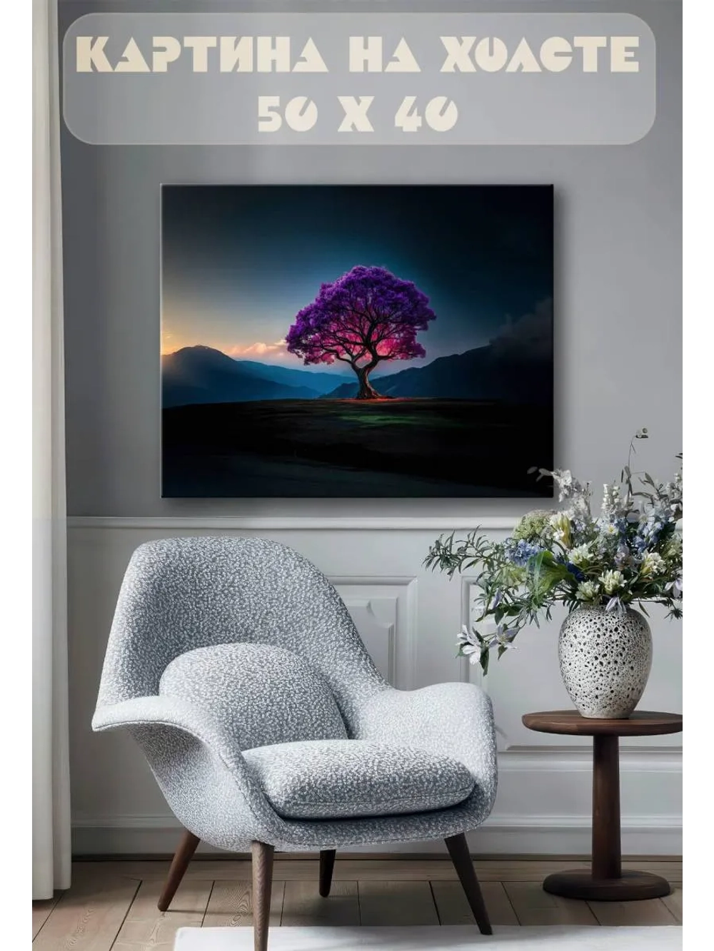Картина на стену 40 X 50 Дерево фэнтези