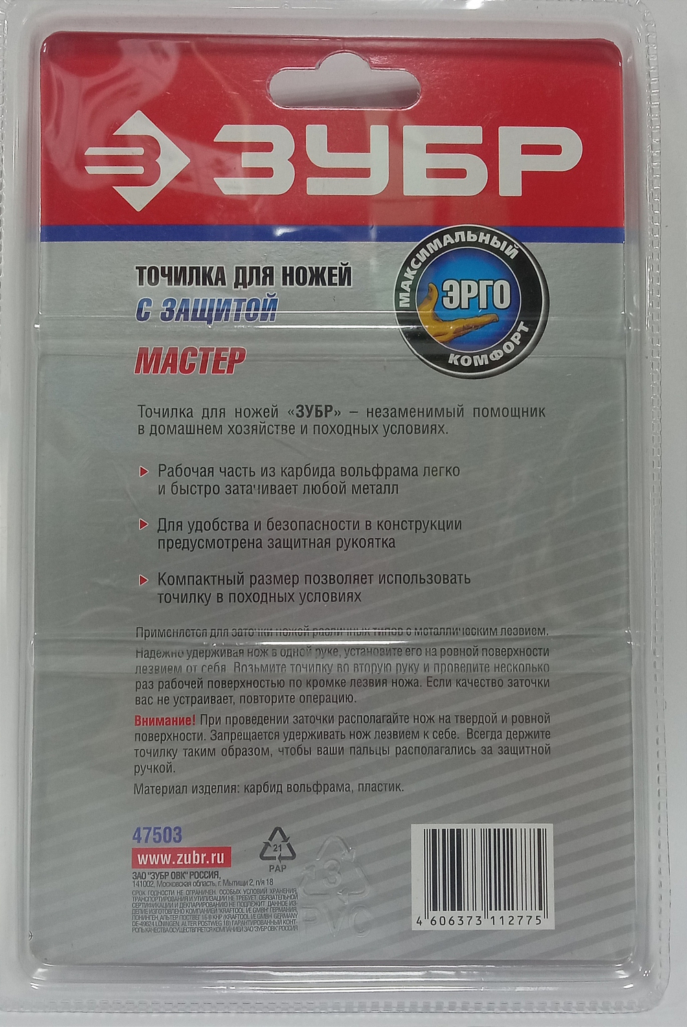 Точилка для ножей с защитой Зубр 47503