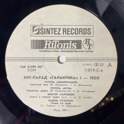 Винтажная виниловая пластинка LP Сборник Хит Парад Галактика 1 Поп (СССР 1991) (Любэ, Комбинация, А Студио)