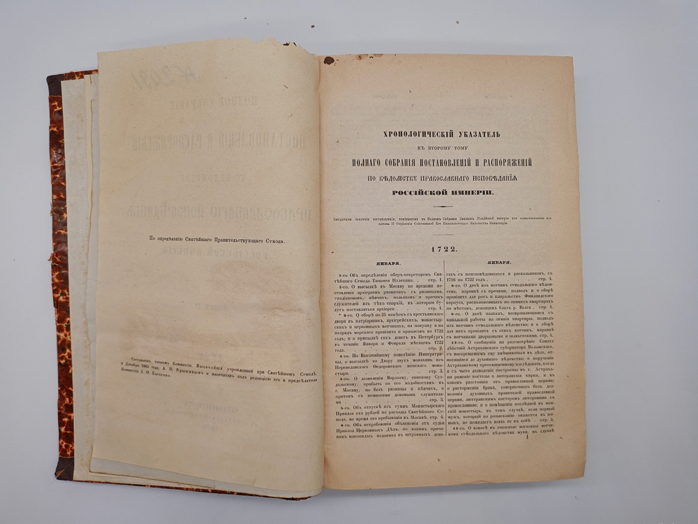 "Полное собрание постановления и распоряжений по ведомству православного исповедания Российской империи. Том 2". 1872 г.