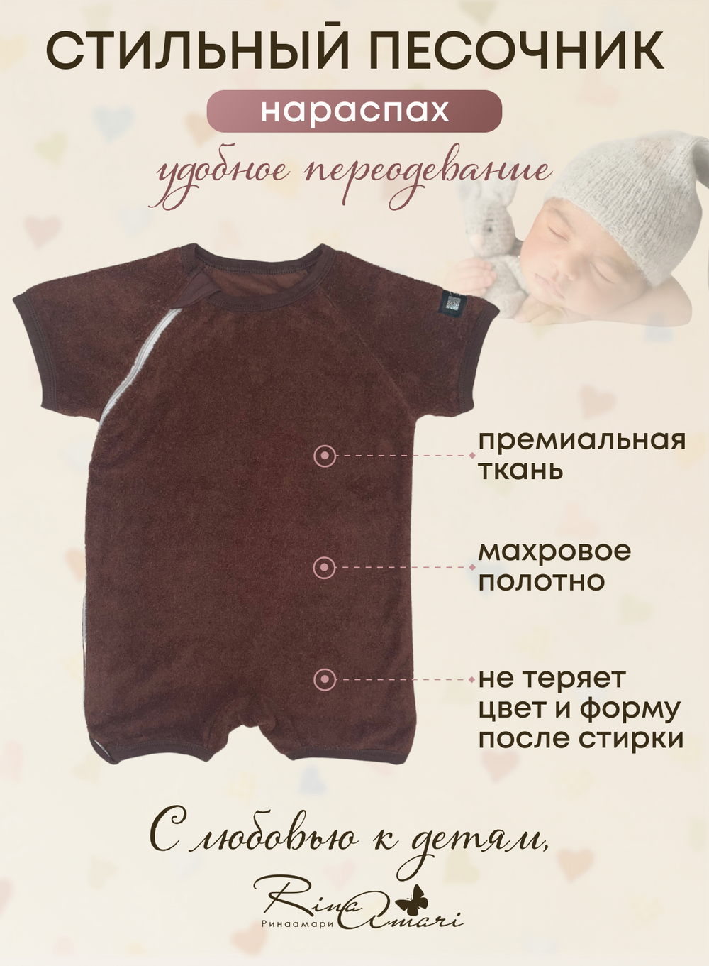 Махровый полукомбинезон-песочник на молнии RinaAmari Шоколад