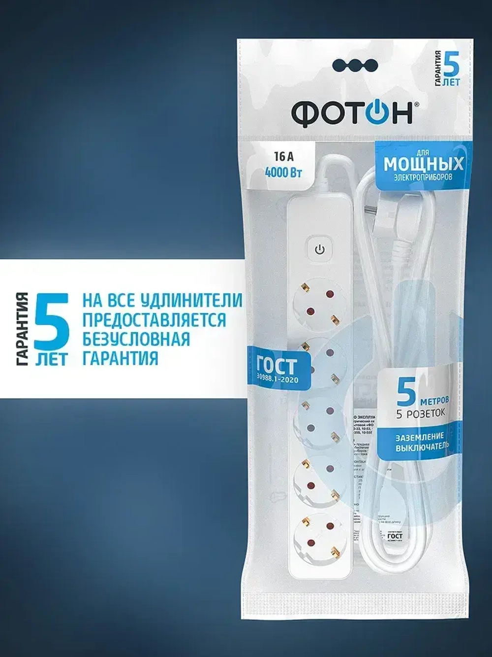 Удлинитель сетевой для розетки ФОТОН выключателем с заземлением, белый ГОСТ