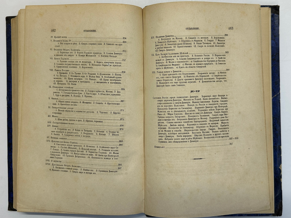 Устрялов Н. Сказания современников о Дмитрии Самозванце в 2 ч. 2-х кн.СПб.,Имп.Акад.Наук, 1859 г.