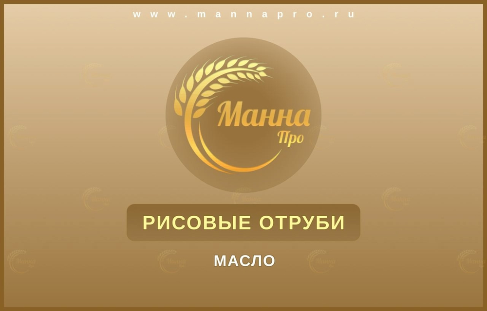Масло Рисовые отруби  5л
