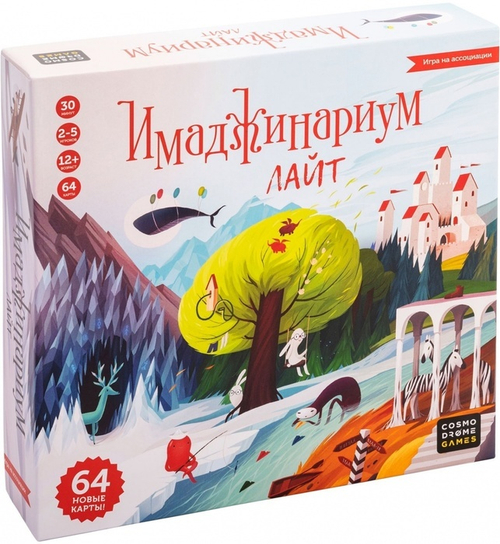 Имаджинариум. Лайт