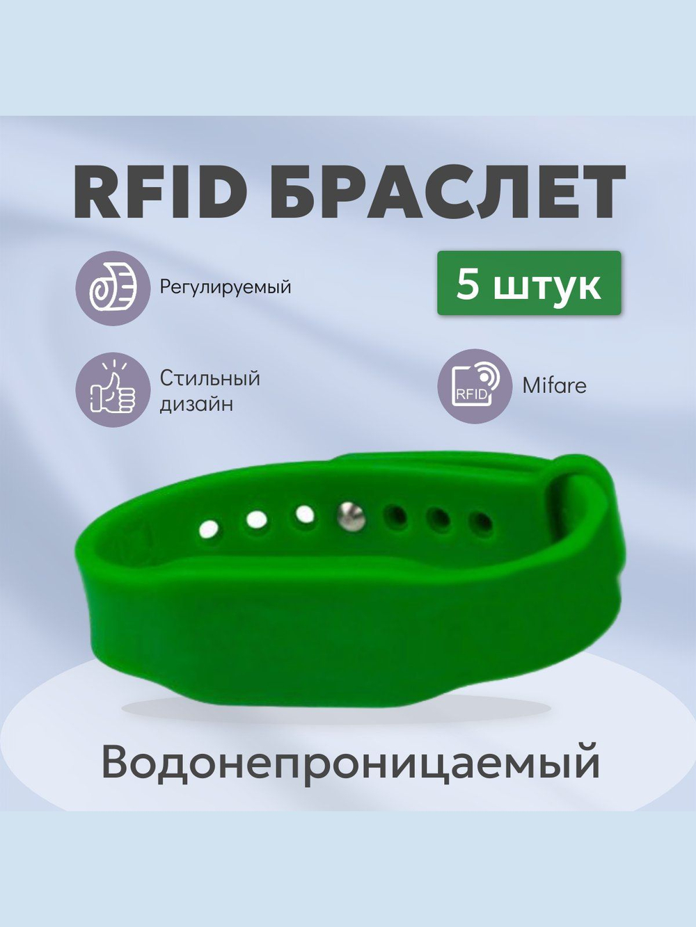 RFID браслет BS Mifare 1K зеленый набор 5 шт.