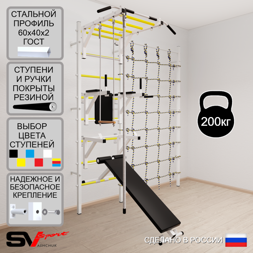 Шведская стенка Sv Sport усиленная 6660 (Турник рукоход/Брусья/Стойка/Скамья/Канат/Трапеция/Канатный лаз)
