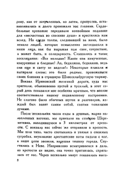 В новом Шлиссельбурге | Симонович Вениамин Авелевич