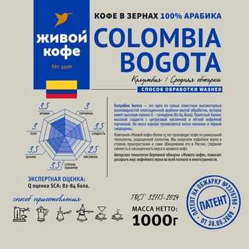 Живой Кофе в зернах Колумбия Богота 1000 г