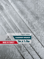 Мраморный кашемир ткань для штор интерьера и творчества 1м*1,5м