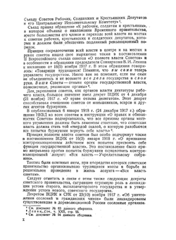 Первая советская конституция | А.Я. Вышинский