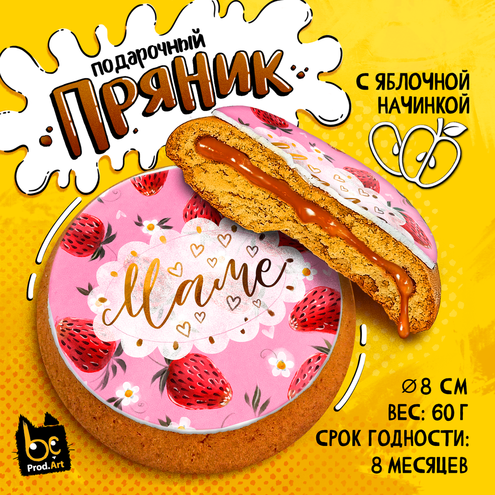 Пряник, МАМЕ. ВИКТОРИЯ, с яблочной начинкой, 60 г., TM Prod.Art