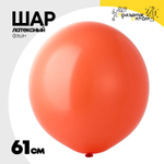 Шар латексный Фэшн 61 см (Красный)