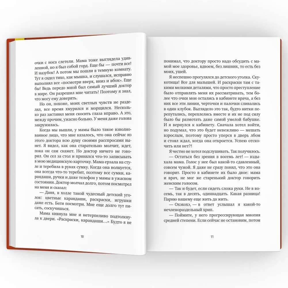 Пелена. Собачелла