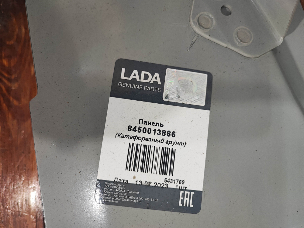 Панель переднего лонжерона LADA Largus Новая Оригинал 8450013866
