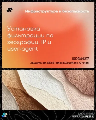 Установка фильтрации по географии, IP и user-agent