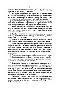 О некоторых средневековых обвинениях против евреев | Д. А. Хвольсон