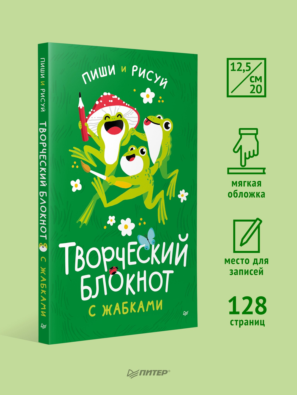 Творческий блокнот с жабками пиши и рисуй