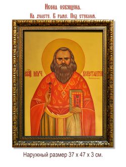 Константин Немешаев священномученик. Икона на холсте.