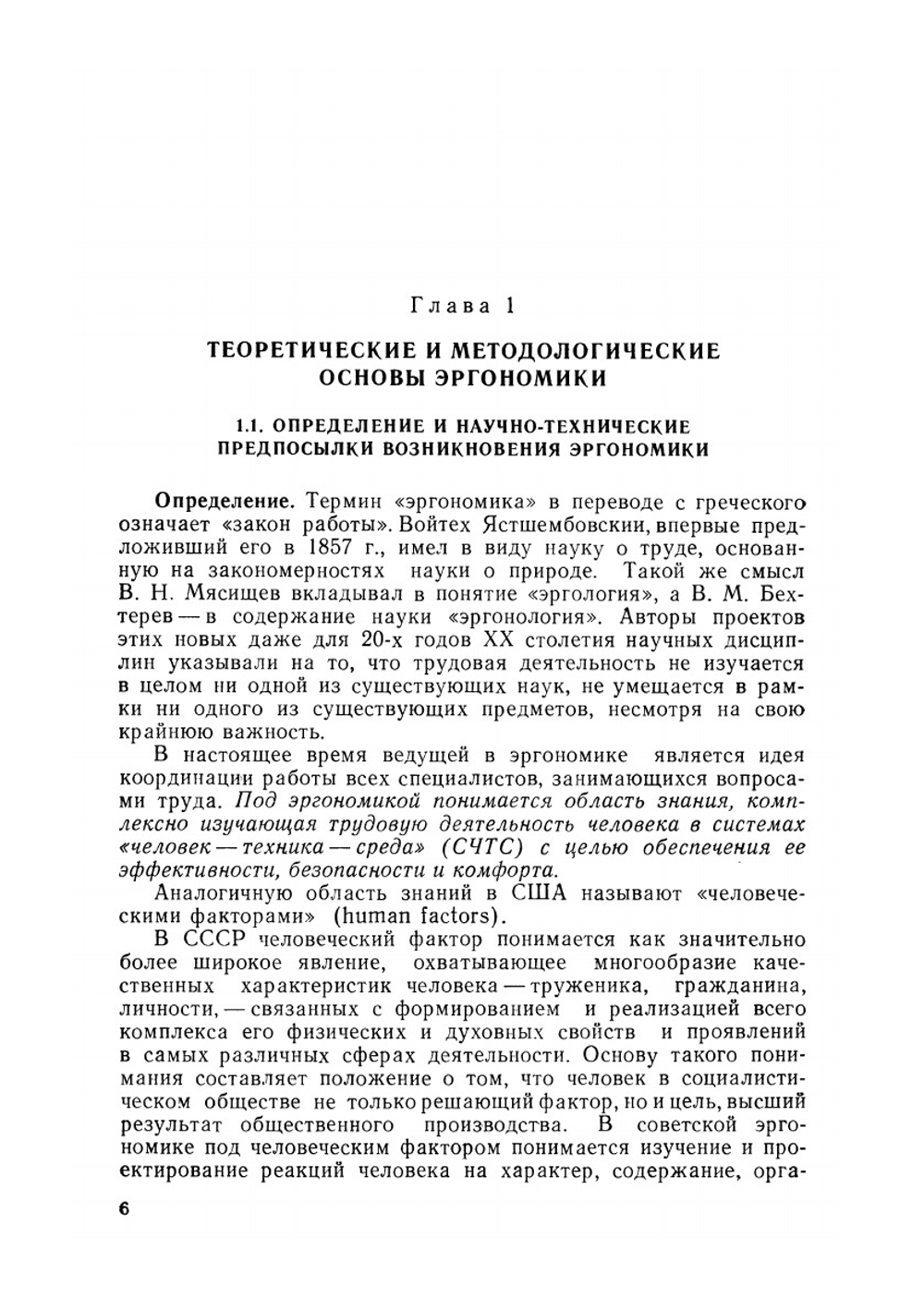 Эргономика | А.А. Крылов