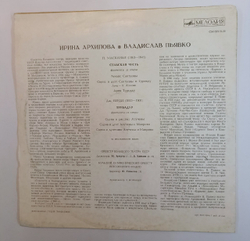 Ирина Архипова, Владислав Пьявко Арии И Сцены из Опер (USSR 1973)