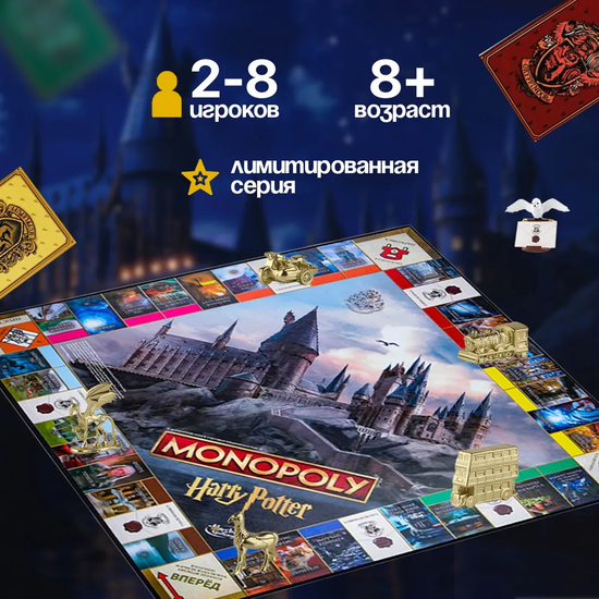 Настольная игра Монополия Гарри Поттер