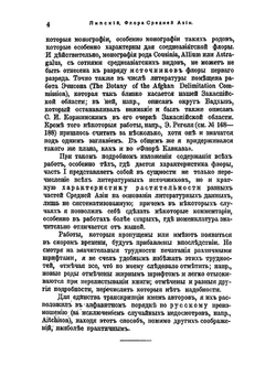 Флора Средней Азии - Русского Туркестана и ханств Бухары и Хивы. Часть 1. Литература по флоре Средней Азии | В.И. Липский